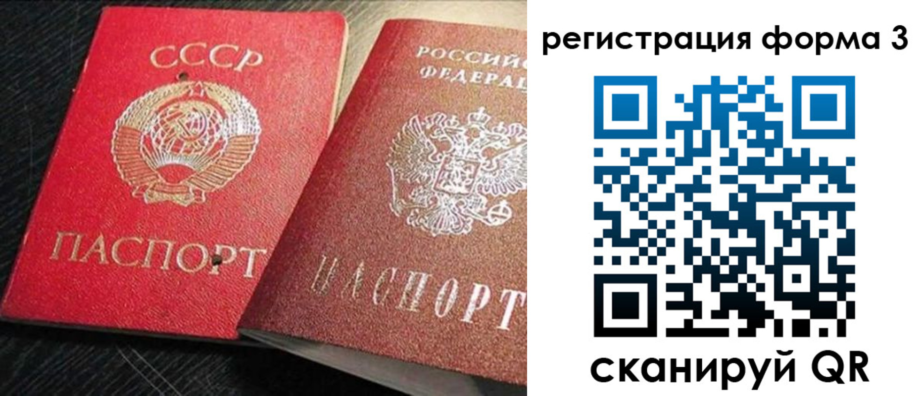 прописка ребенка в Бакале