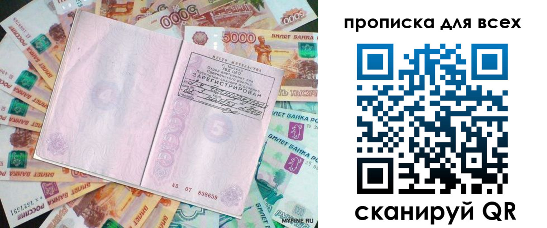 прописка штамп в Бакале