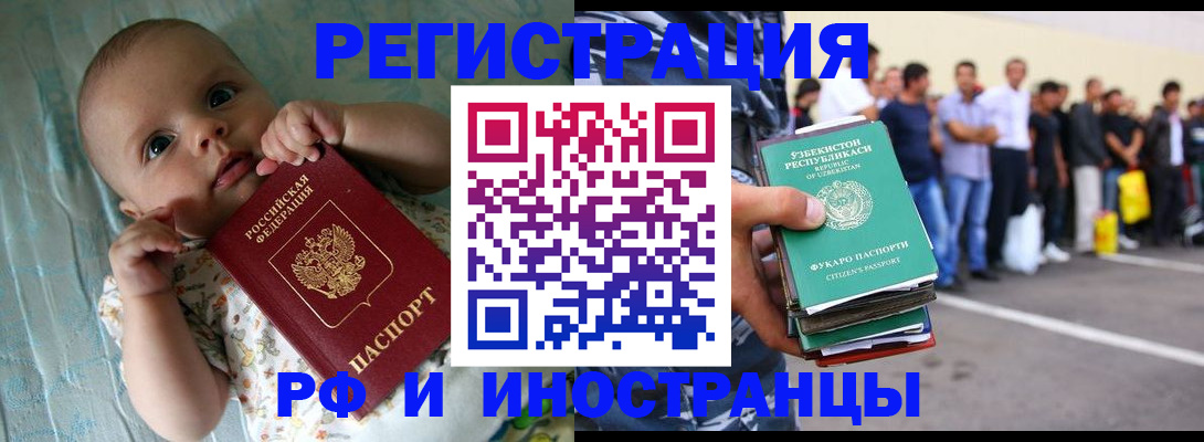 прописка в квартире в Бакале