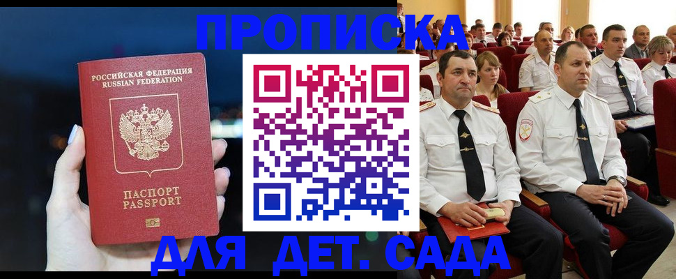 где прописаться в Бакале