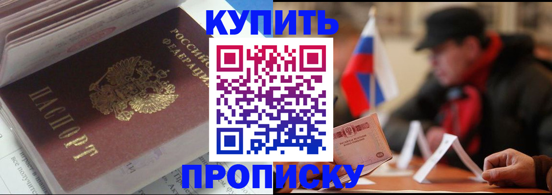 прописка гарантия в Бакале