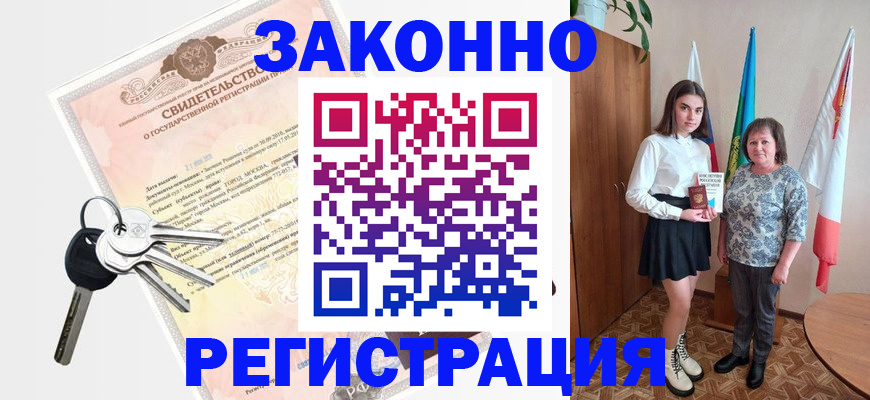 прописка в Бакале