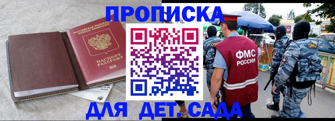 временная прописка в Бакале