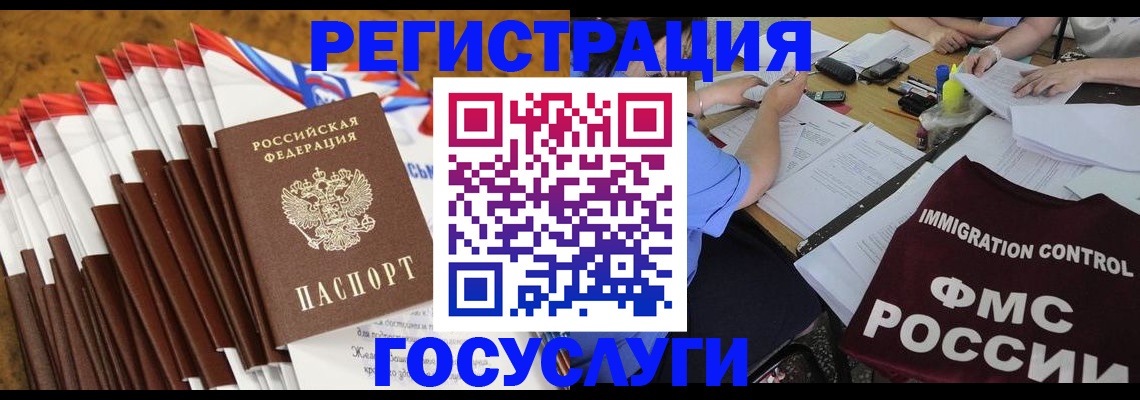 временная регистрация недорого в Бакале