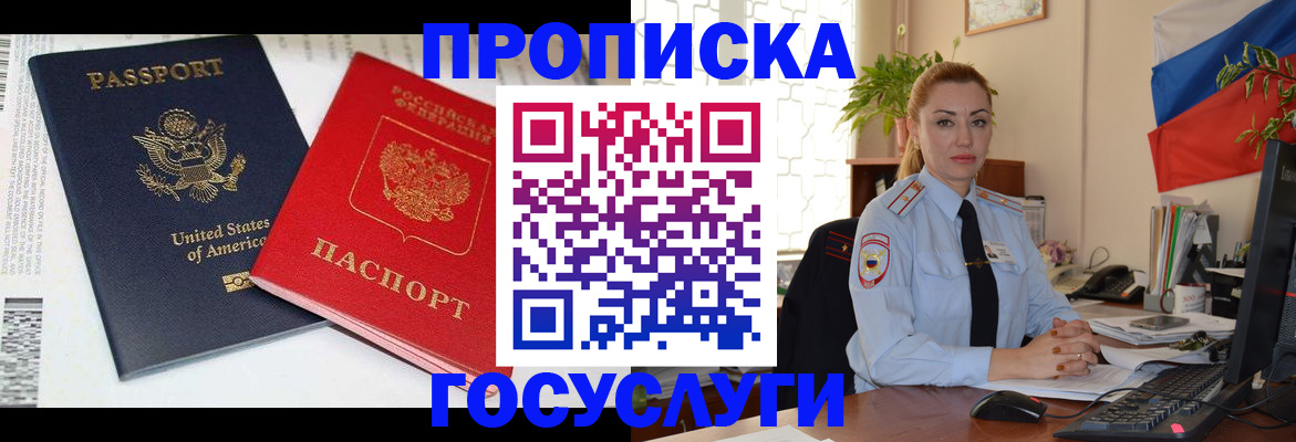 прописка паспорт в Бакале