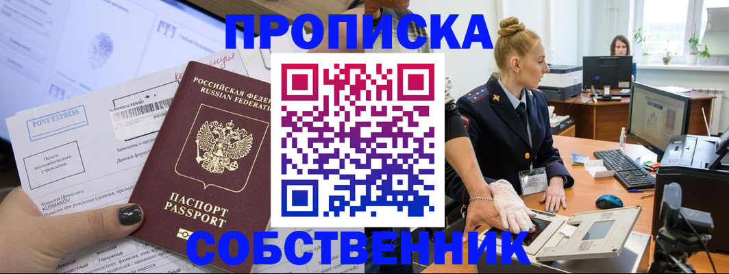 временная регистрация гарантия в Бакале