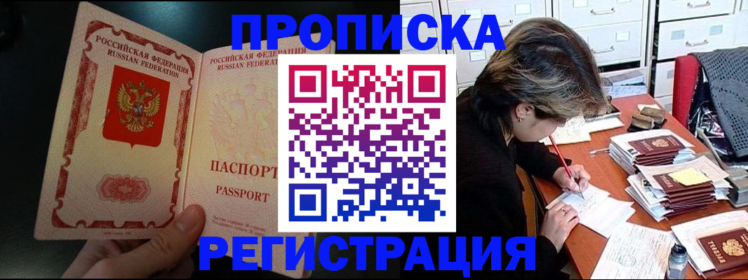 прописка регистрация в Бакале