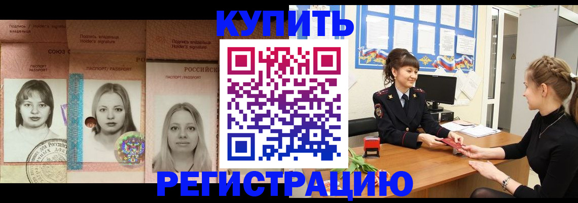 прописка иностранных граждан в Бакале